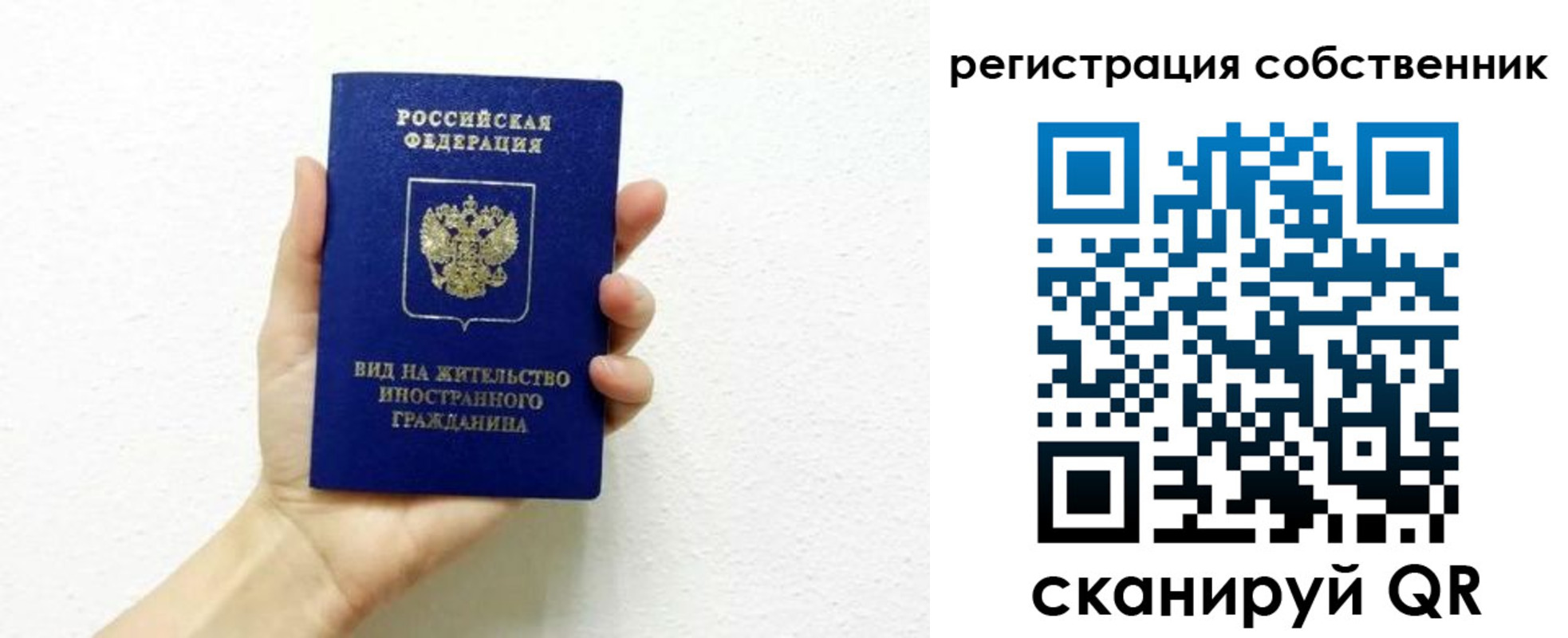 временная регистрация собственник в Радужном