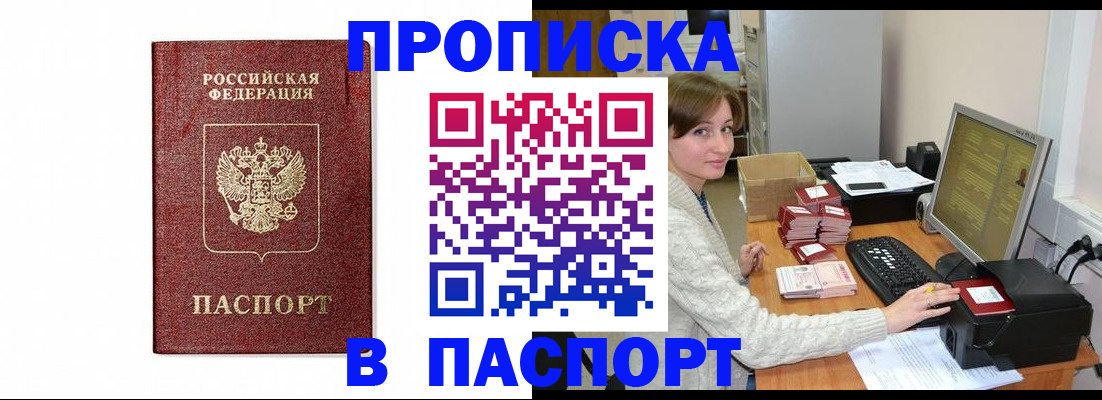 прописка от собственника в Радужном