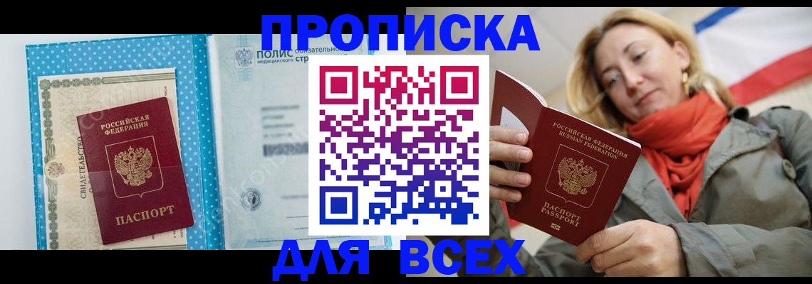 прописка поиск в Радужном