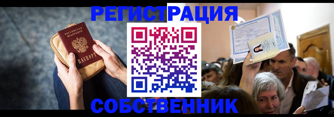прописка в квартире в Радужном