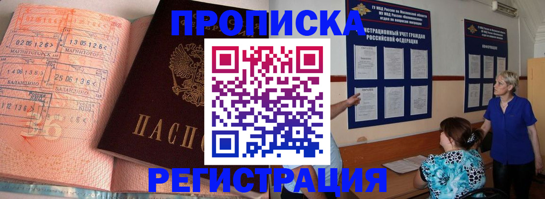 купить прописку в Радужном